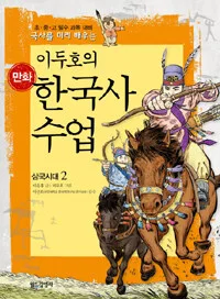 이두호의 한국사 수업 표지