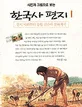 (사진과 그림으로 보는)한국사 편지 표지