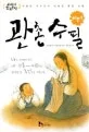 관촌수필 표지