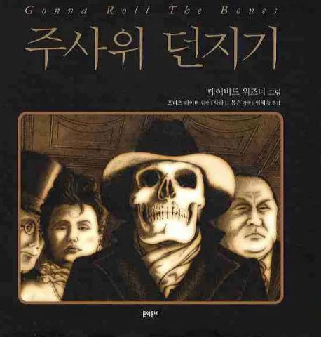 주사위 던지기 표지