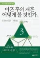 이혼 후의 재혼 어떻게 볼 것인가 표지