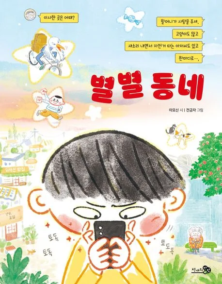 별별 동네 표지
