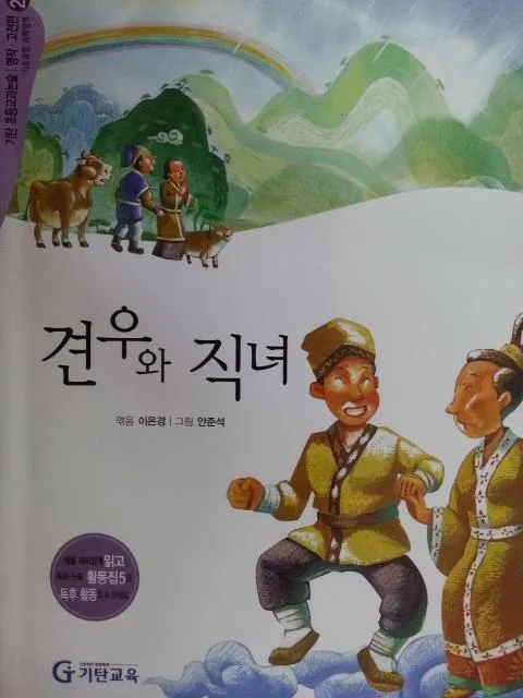 견우와 직녀 표지