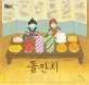 돌잔치 표지