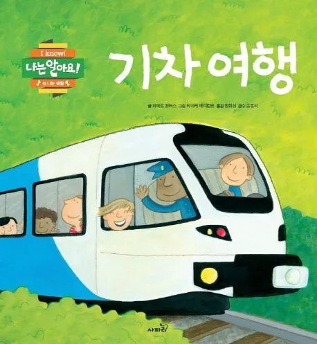 기차여행 표지