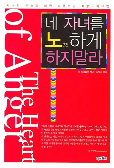 네 자녀를 노하게 하지말라 표지