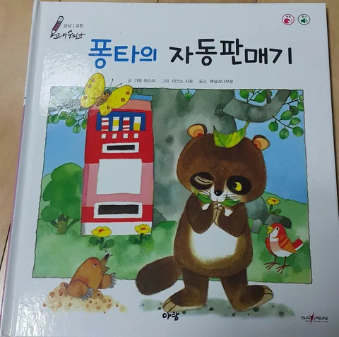 퐁타의 자동판매기 표지