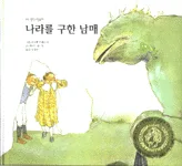 나라를 구한 남매 표지