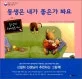 동생은 내가 좋은가 봐요 표지