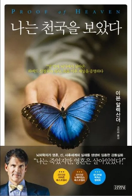 나는 천국을 보았다 표지