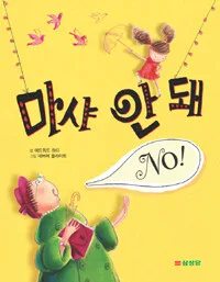 마샤 안돼 표지