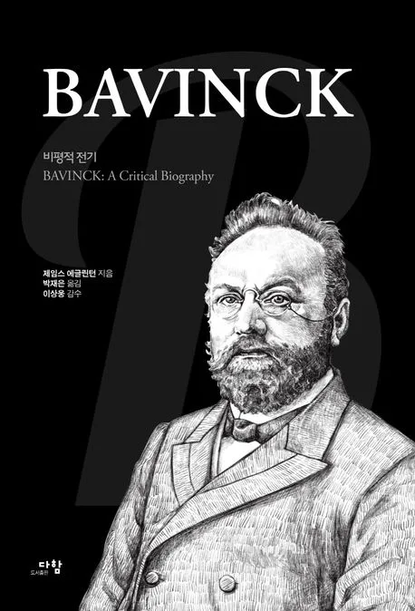 Bavinck : 비평적 전기 표지