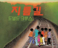 지름길 표지