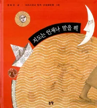 지도는 언제나 말을 해 표지
