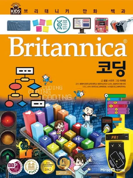 (Britannica) 코딩 표지