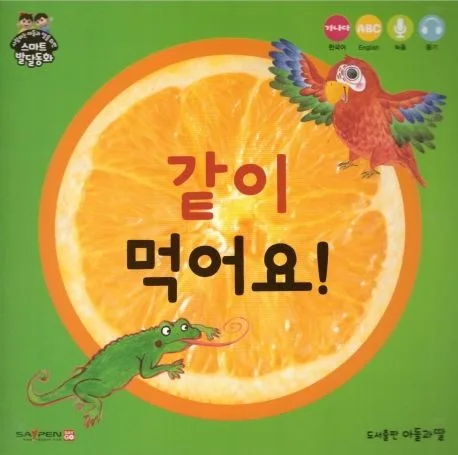 같이 먹어요! 표지