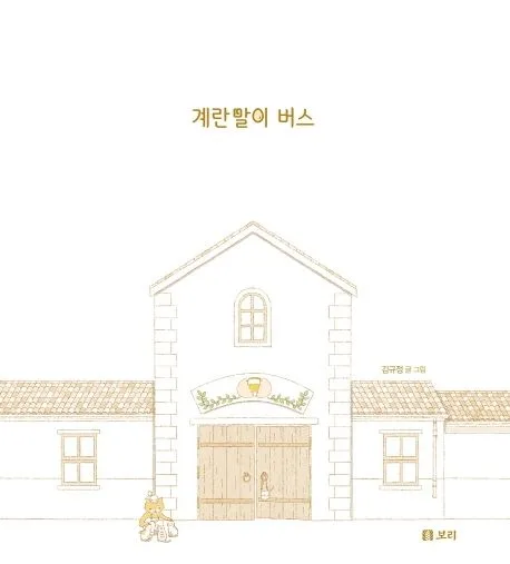 계란말이 버스 표지