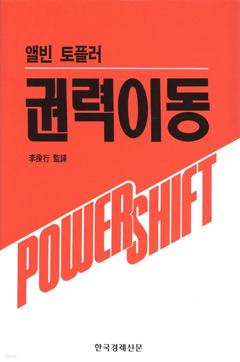 권력이동 표지
