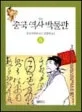 중국역사박물관 표지
