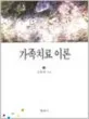 가족치료이론 표지