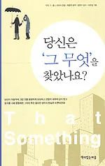 당신은 그 무엇을 찾았나요? 표지