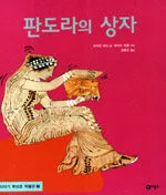 판도라의 상자 표지