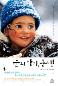 눈의 아이, 몽텐 표지