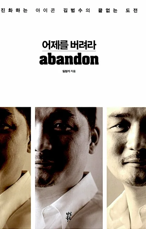 어제를 버려라 표지