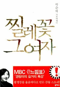 찔레꽃그여자 표지