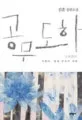 공무도하 표지