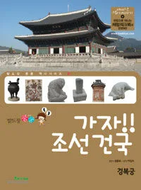 가자!! 조선건국 표지