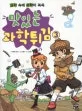 맛있는 과학튀김 표지