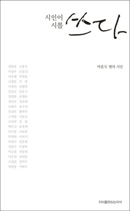 시인이 시를 쓰다 표지