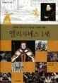 엘리자베스 1세 표지