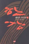 한강 7 표지