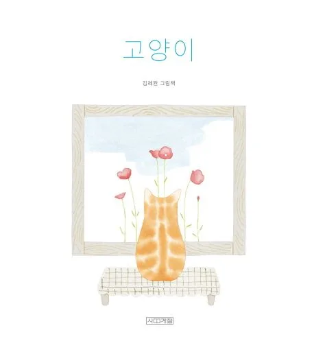 고양이 표지