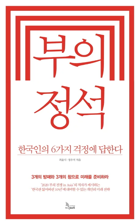 부의 정석 표지