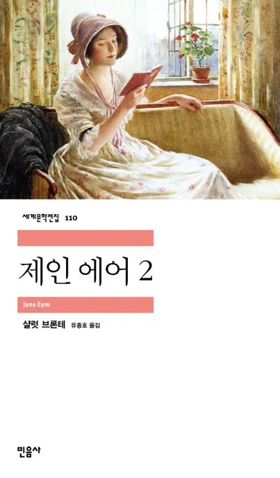 제인에어2 표지