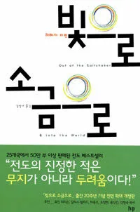 빛으로 소금으로 표지
