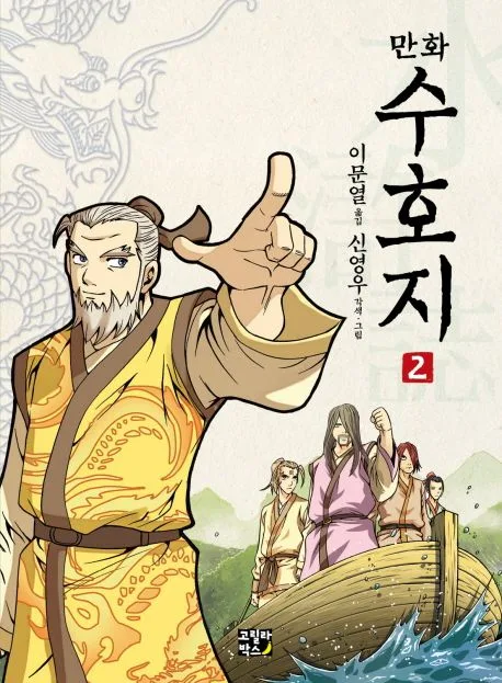 (만화)수호지 표지