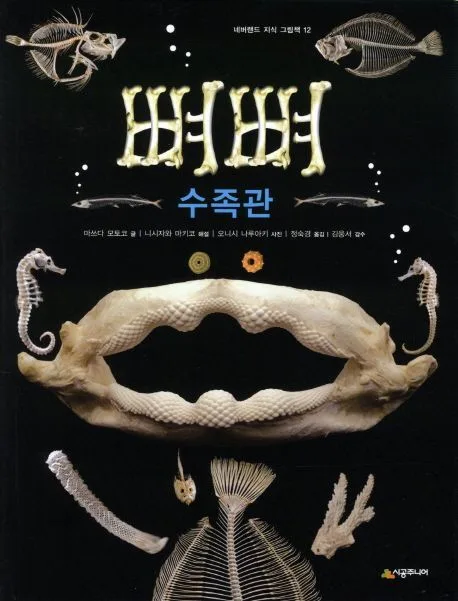 뼈뼈 수족관 표지