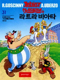아스테릭스와라트라비아타 표지