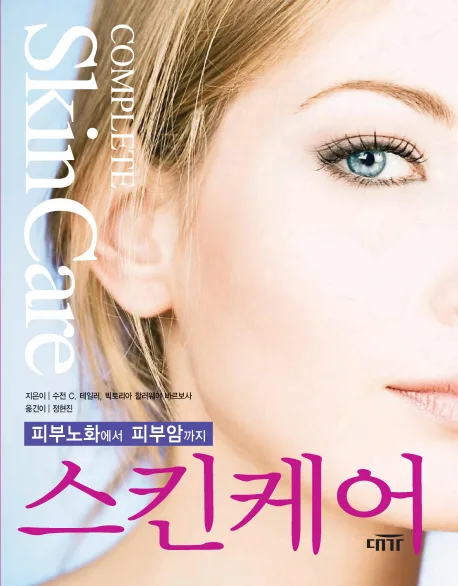 스킨케어 피부노화에서 피부암까지 표지