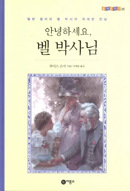안녕하세요,벨 박사님 표지