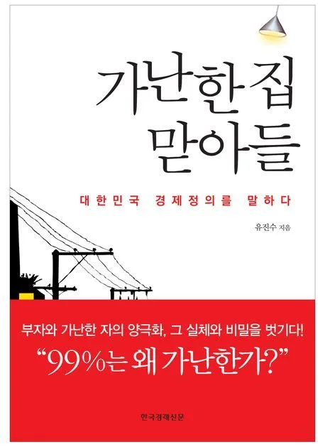 가난한 집 맏아들 표지