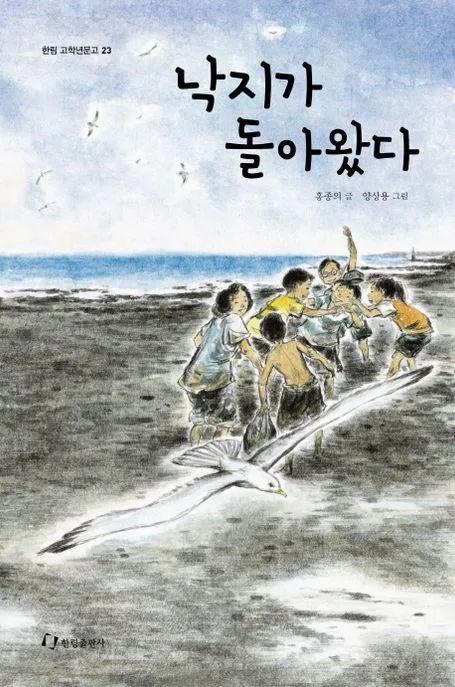 낙지가 돌아왔다 표지