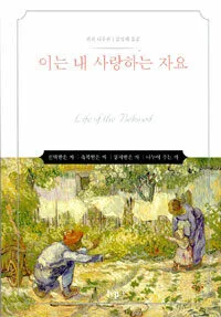 이는 내 사랑하는 자요 표지