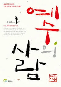 예수의 사람 표지