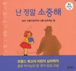 난 정말 소중해 표지