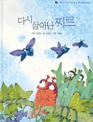 다시 살아난 찌르 표지